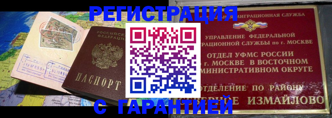 прописка штамп в Медногорске