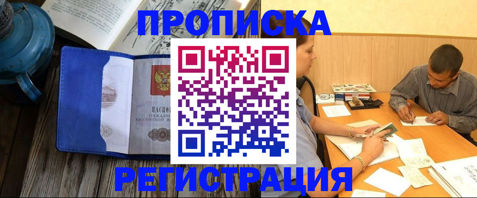 прописка штамп в Медногорске