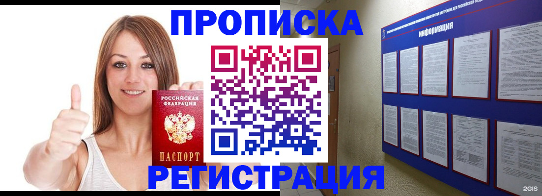 прописка от собственника в Медногорске
