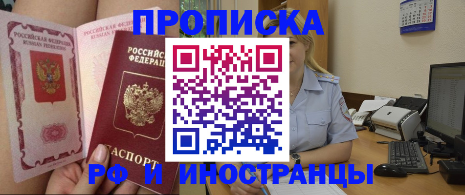 прописка для работы в Медногорске