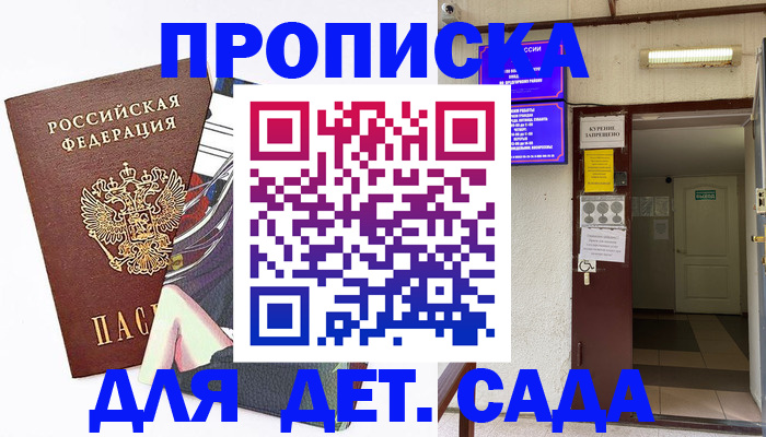 регистрация для дет. сада в Медногорске