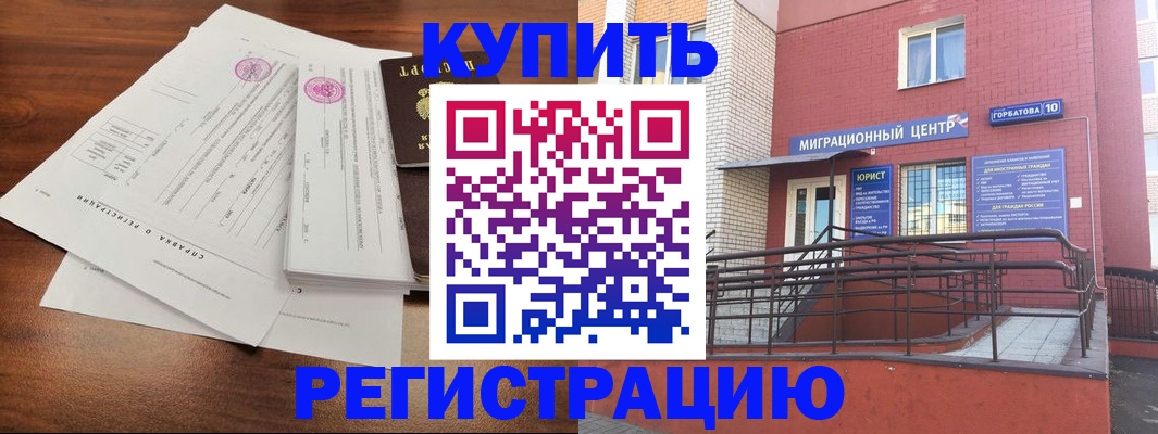 временная регистрация законно в Медногорске