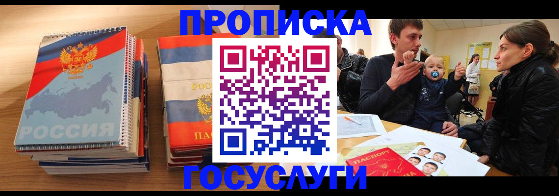 прописка в Медногорске