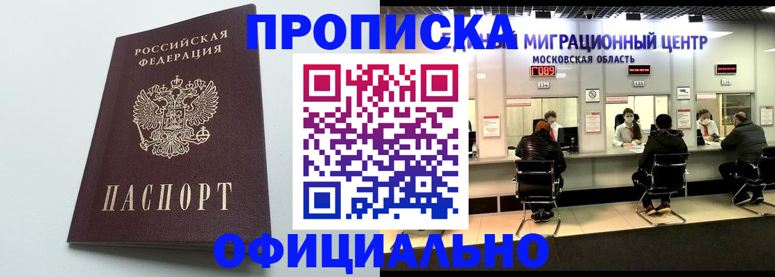 временная регистрация законно в Медногорске